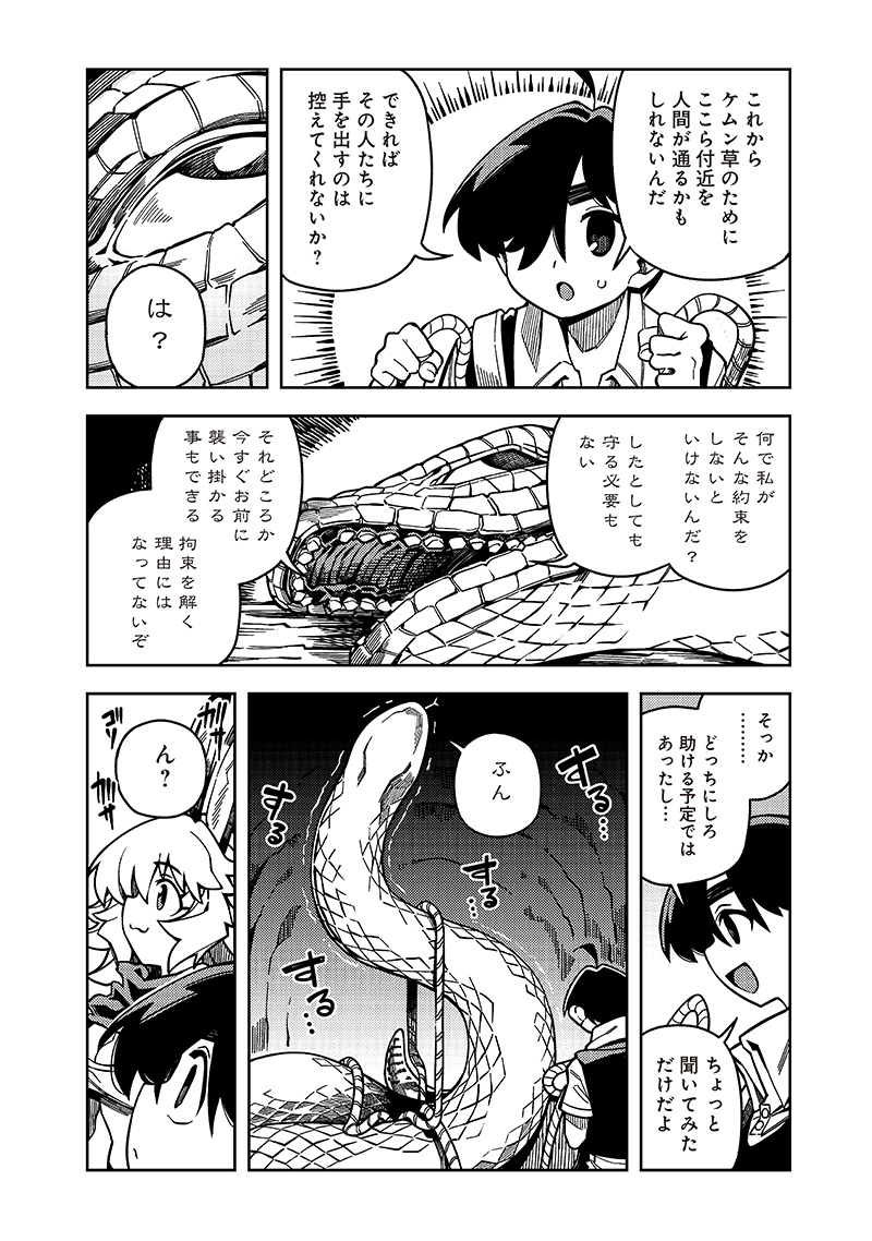 Monmusugo! - Chapter 6.6 - Page 2